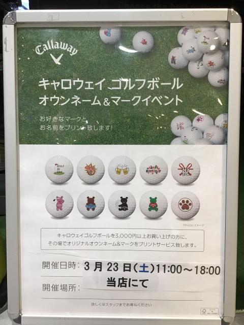 ☆3/23(土）CALLAWAY　ボール　オウンネームイベント☆