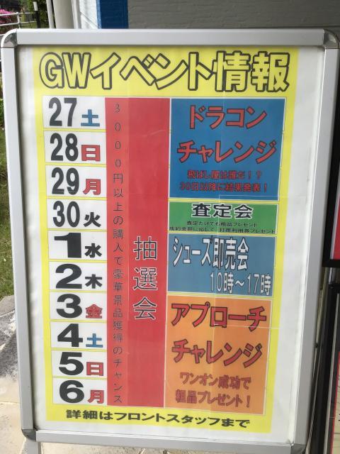 ☆本日からＧＷ♪♪☆