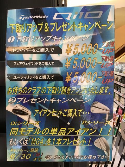 ☆テーラーメイド販促キャンペーン！☆