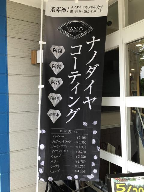 ☆ナノダイヤコーティングはいかがですか？☆