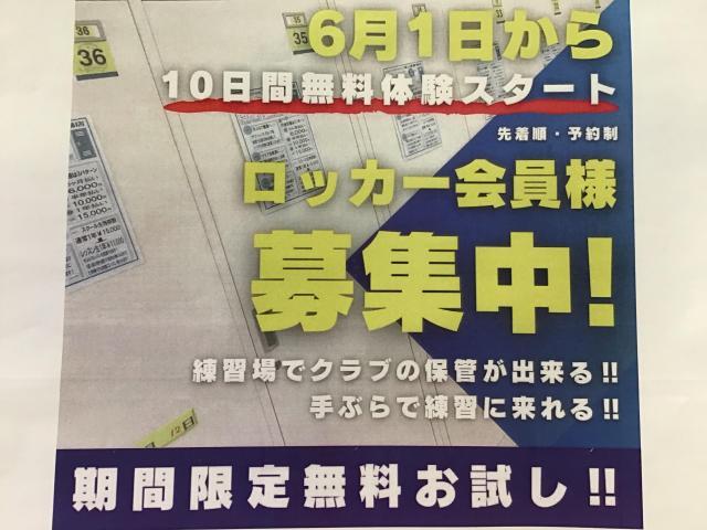 ☆レンタルロッカー無料レンタルキャンペーン☆
