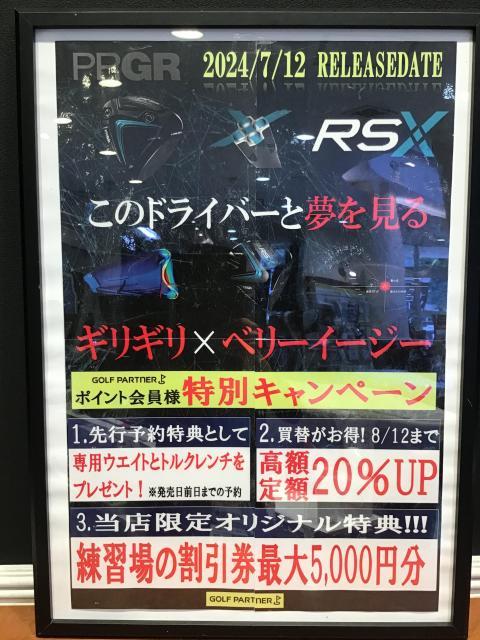 ☆7/6（土）プロギア　ＲＳ Ｘ体験会☆