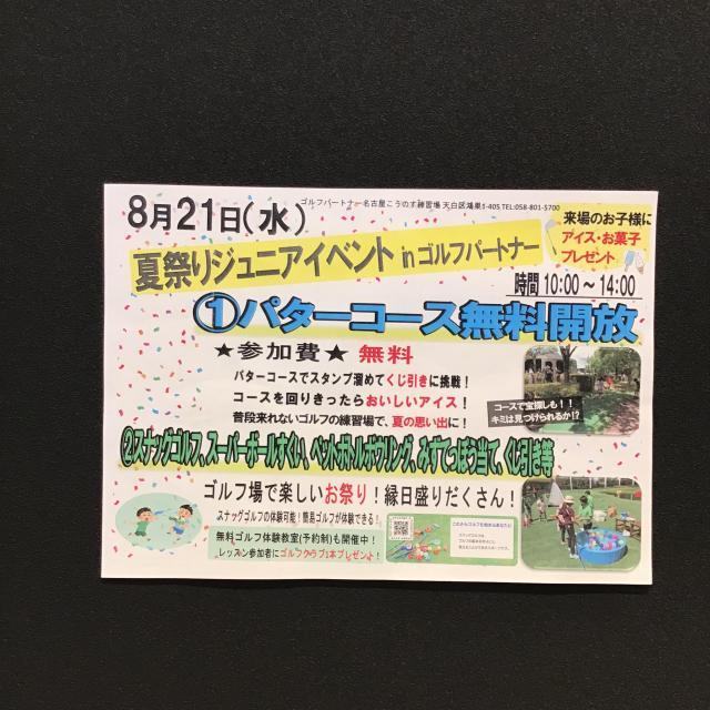 ☆8/21（水）ジュニアイベント 夏祭り開催します！！☆