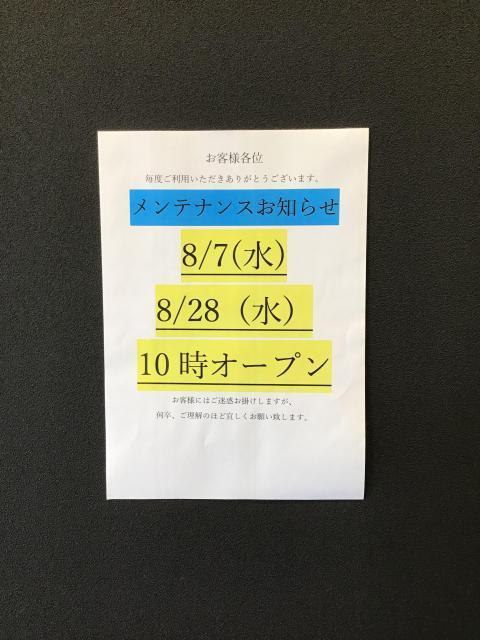 ☆８月メンテナンス日☆