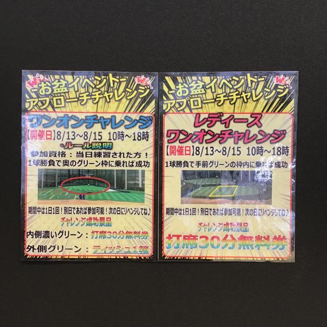 ☆お盆イベント！！☆