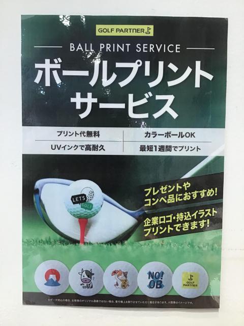 ☆ボールプリントサービス始まりました☆