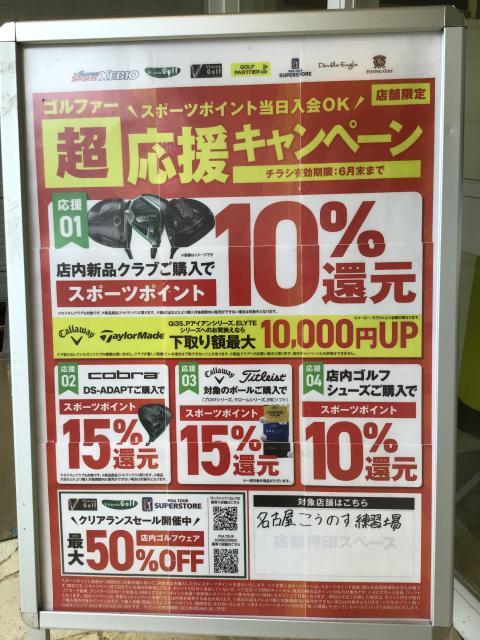 ☆６月はゴルファー超応援キャンペーン！！☆
