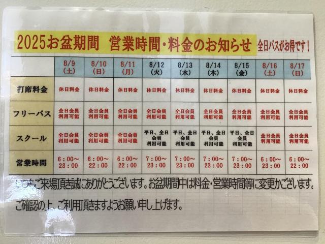 ☆お盆期間　営業時間・料金のお知らせ☆