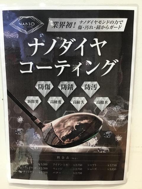 ☆ナノダイヤコーティングいかがですか？☆
