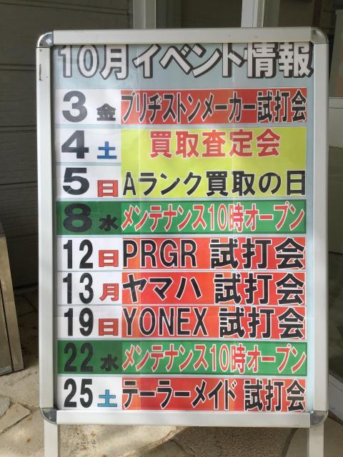 ☆１０月イベントカレンダーです☆