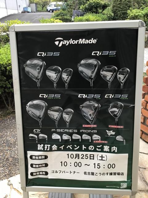 ☆10/25（土）テーラーメイド試打会です☆
