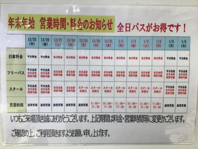 ☆年末年始　営業時間・料金のお知らせです☆