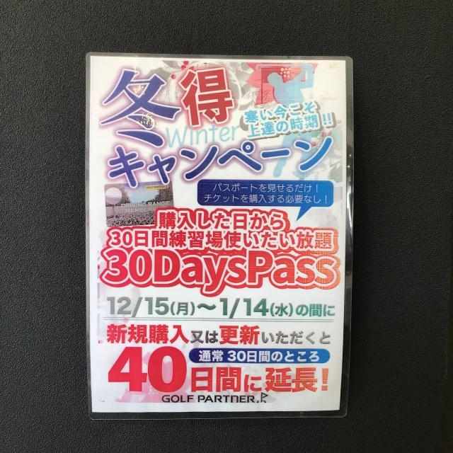☆３０Ｄａｙｓパスポートキャンペーン！☆