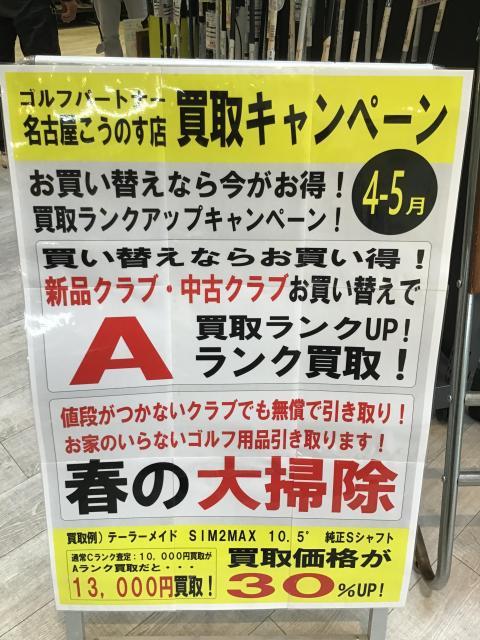 ☆買取キャンペーン開催中！！☆