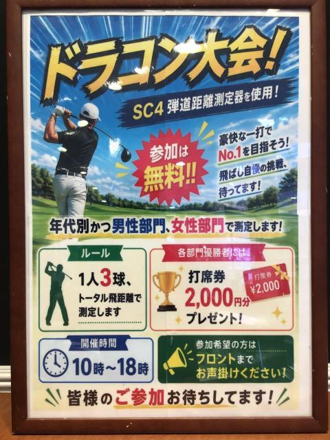 ☆4/25・26ドラコン大会開催！！☆