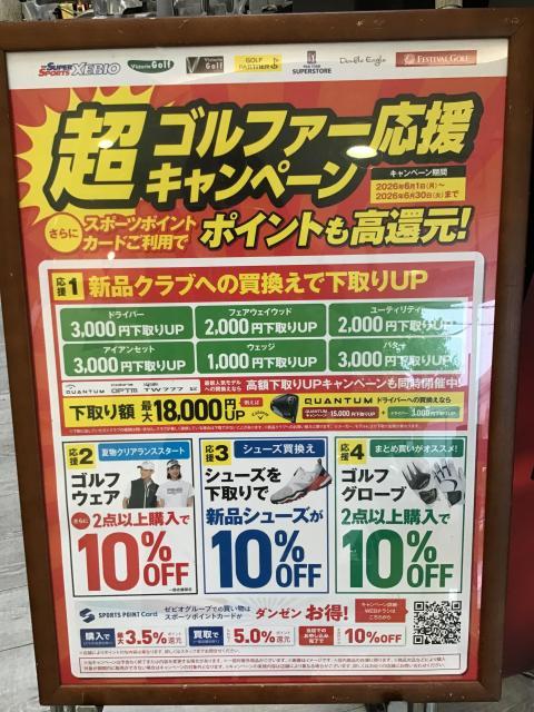 ☆６月はゴルファー応援キャンペーン！！☆