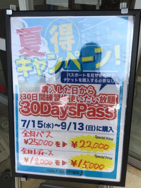 ☆３０日パスポート夏得キャンペーン開催中☆