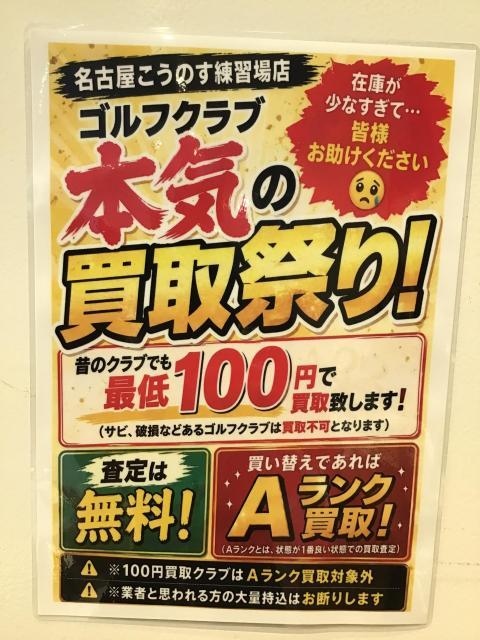 ☆買取祭り開催中です！！☆