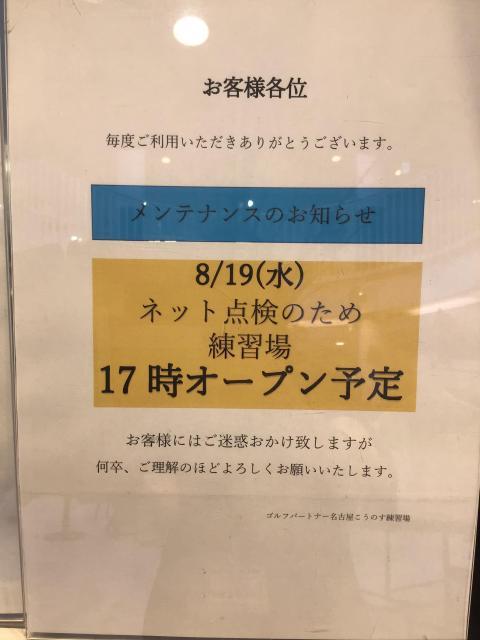☆8/19（水）は練習場１７時オープンです☆