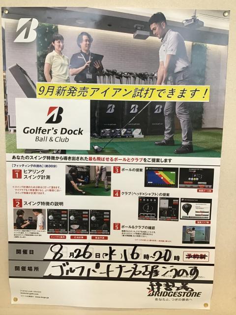 ☆8/26（水）ブリジストンメーカー試打会☆