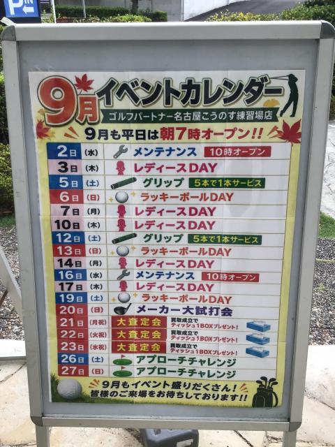 ☆９月イベントカレンダー☆