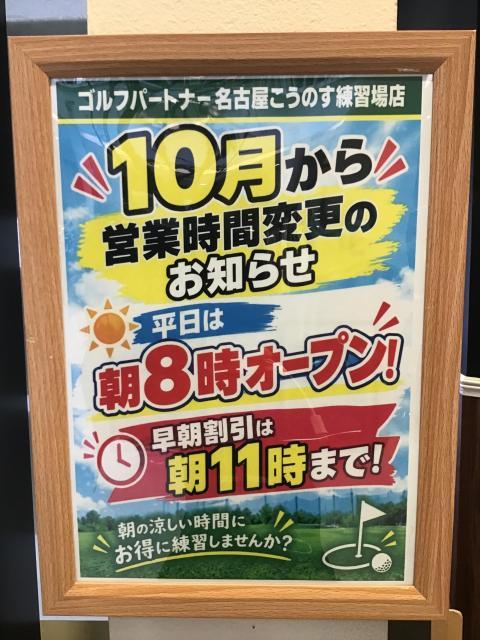 ☆10/1（木）より平日朝８時オープンです☆