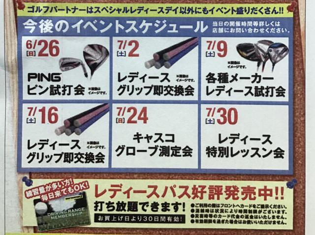 ☆レディースイベント始まります☆