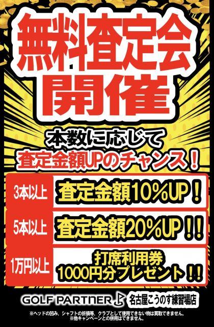 ☆今週末9/14・15・16　無料査定会開催します☆