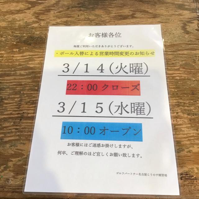 ☆３月メンテナンス日のお知らせ☆