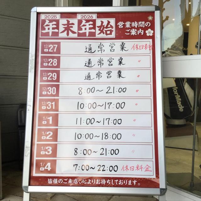 ☆年末年始営業時間のお知らせです☆