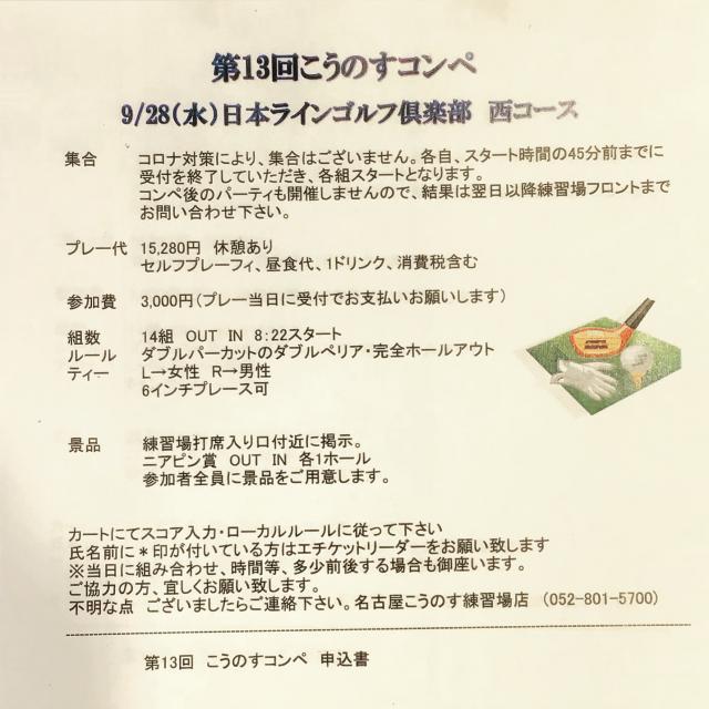 ☆第13回こうのすコンペご案内☆
