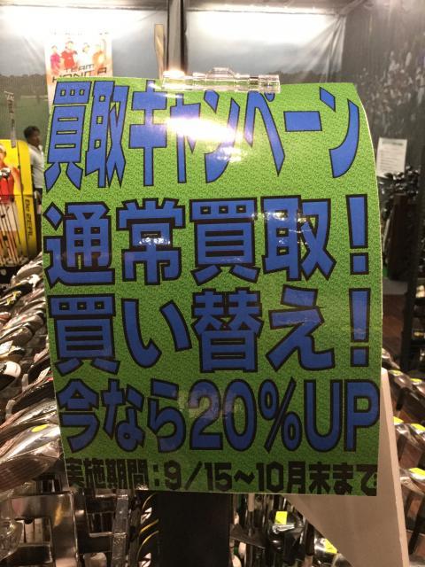 買取強化中！！クラブ買取させてください（切実） 