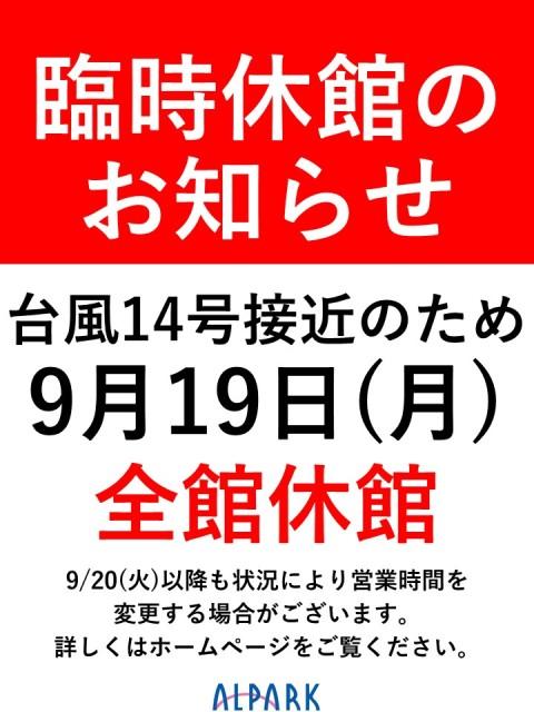 【臨時休業のお知らせ】