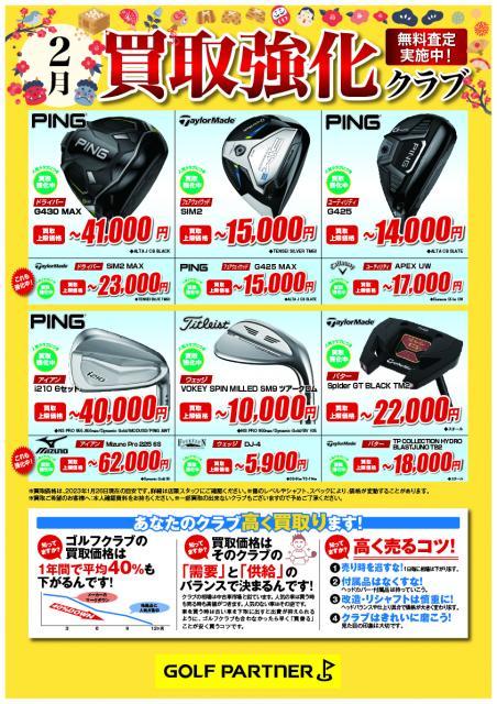 買取強化中です！！