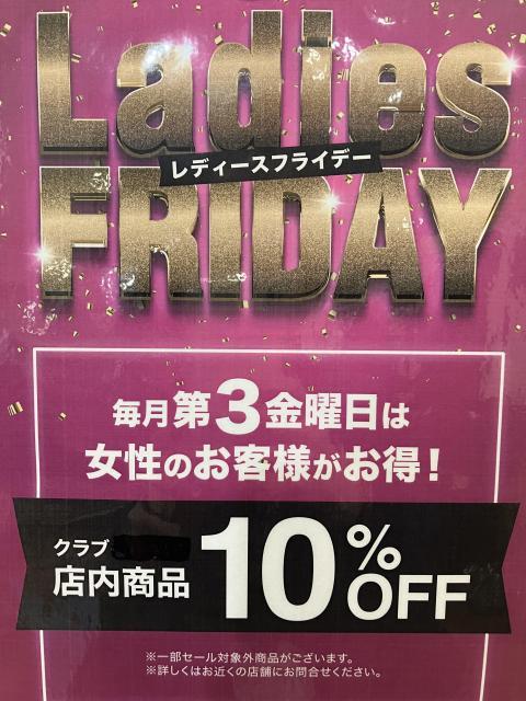 本日、レディースフライデーです☆