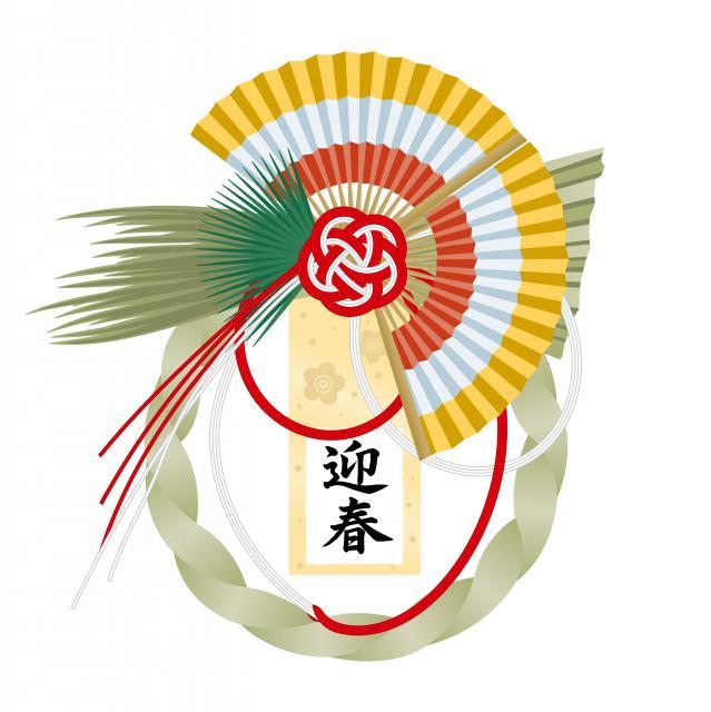 あけましておめでとうございます