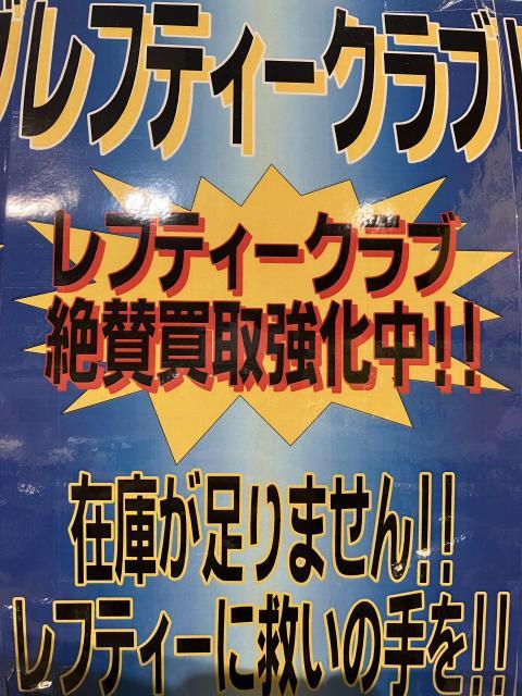 レフティー買取り求む！！
