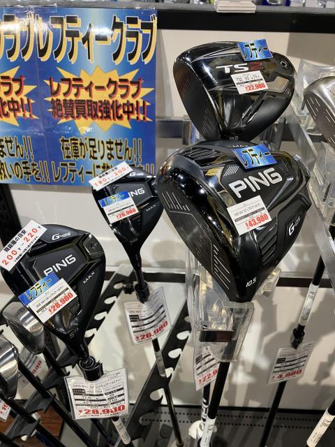 レフティ在庫少し増えました（＞＜）