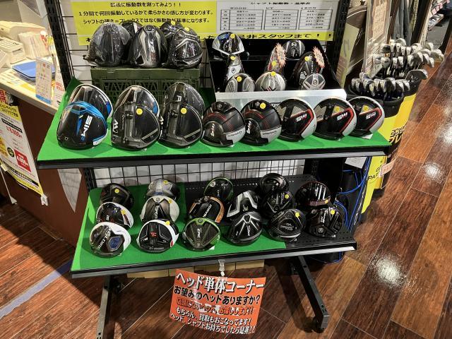 ヘッド単体の販売しております！