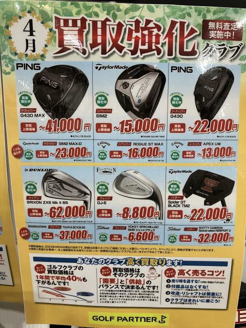 買取強化中です！！
