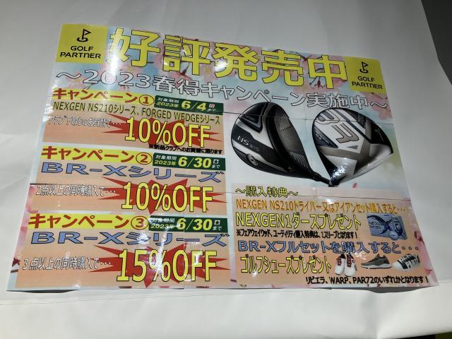 BR-X購入キャンペン！