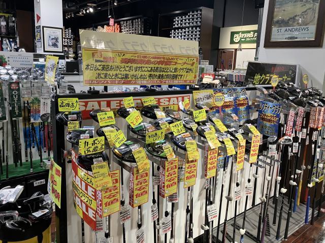 売切り御免の特価コーナー！