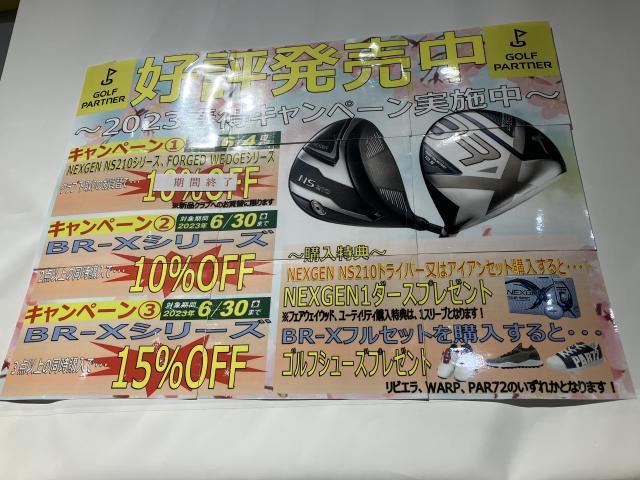 キャンペーン期間残りわずかです！