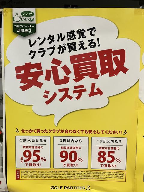 安心買取ご存知ですか？