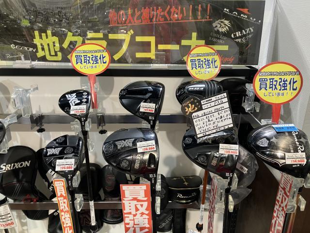 地クラブの中古販売・買取行ってます！！