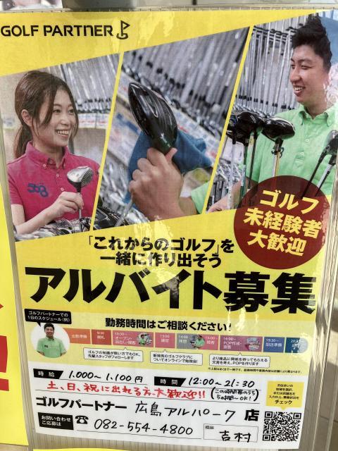 IMGアルバイト募集.JPG