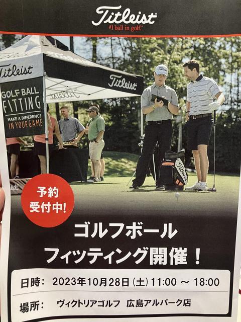 ゴルフボールフィッティングのお知らせ☆
