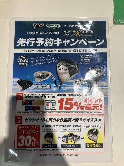 XXIO13先行予約始まりました！