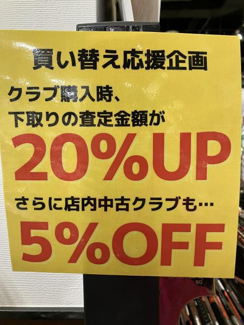 お買い替え応援！