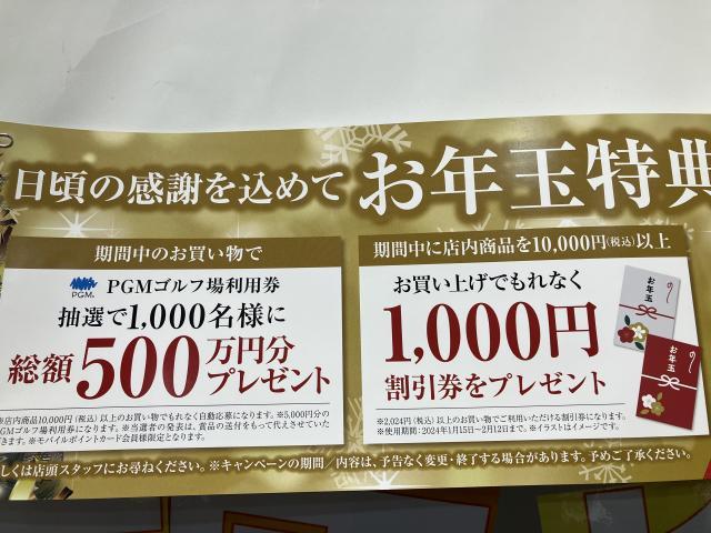 BIG SALEお得な特典！！